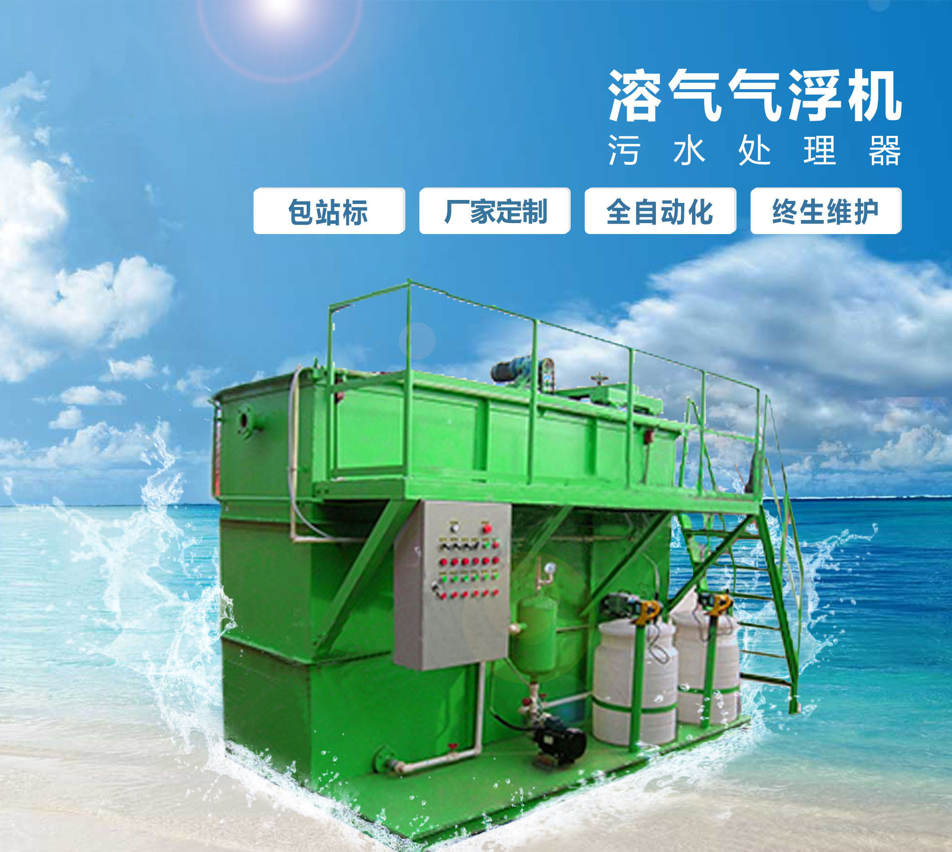 广元溶气气浮机